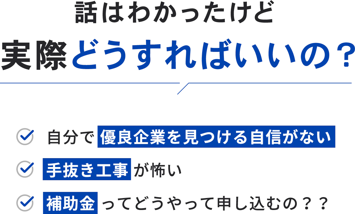 話はわかったけど実際どうすればいいの？