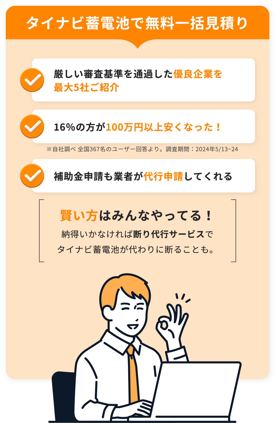 タイナビ蓄電池で無料一括見積り