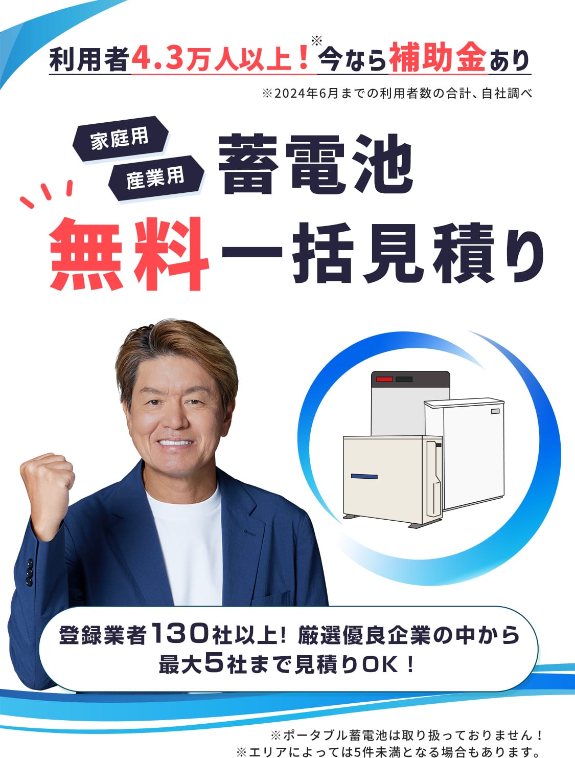 家庭用・産業用 蓄電池の導入をご検討中の方へ!