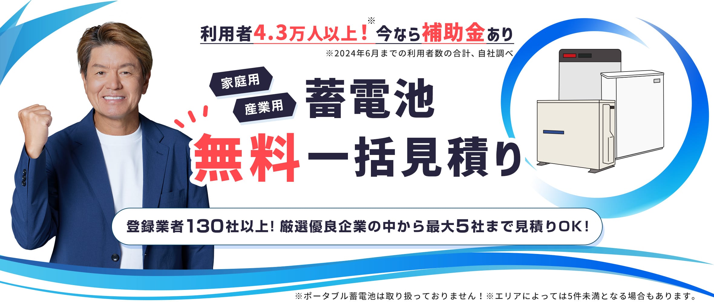 家庭用・産業用 蓄電池の導入をご検討中の方へ!